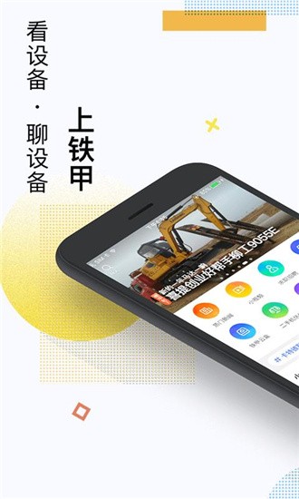 铁甲 v3.9.7.1 官方版图3