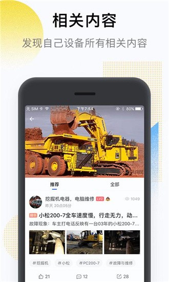 铁甲 v3.9.7.1 官方版图2