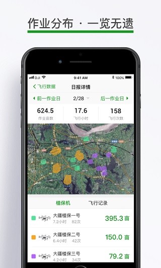 大疆农服 v3.5.1 最新版图2