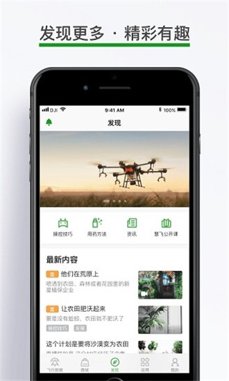 大疆农服 v3.5.1 最新版图5