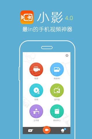 小影pro v6.2.5 最新破解版图1