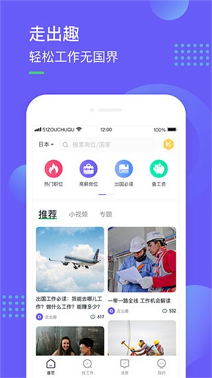 走出趣 v4.1.0 官方版图1