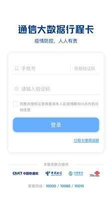 通信行程卡 v3.0.2安卓版图2