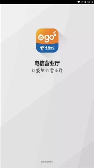 电信营业厅 v8.3.0 手机版图1