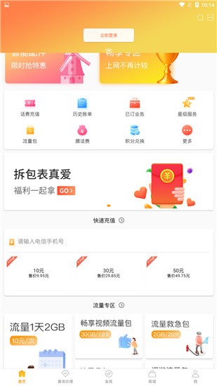 电信营业厅 v8.3.0 手机版图4