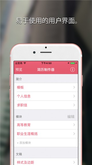 个人简历制作 v1.3 手机版图3