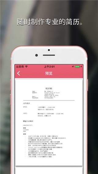 个人简历制作 v1.3 手机版图2