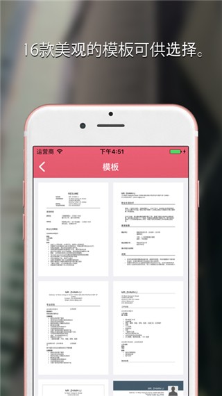 个人简历制作 v1.3 手机版图1