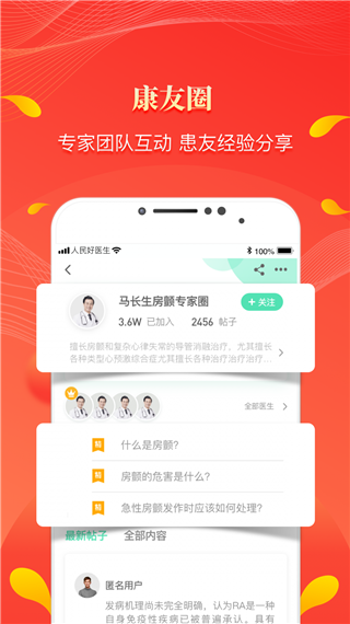 人民好医生 v2.5.5 官方版图1