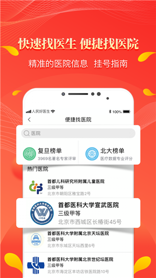 人民好医生 v2.5.5 官方版图3