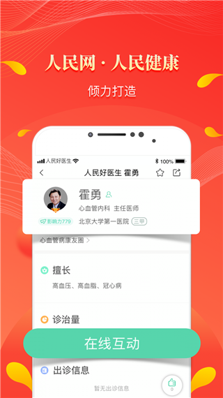 人民好医生 v2.5.5 官方版图2