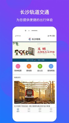 长沙地铁线路图高清晰 v1.1.8最新版图3