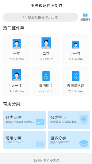 小男孩证件照 v1.0 手机版图1