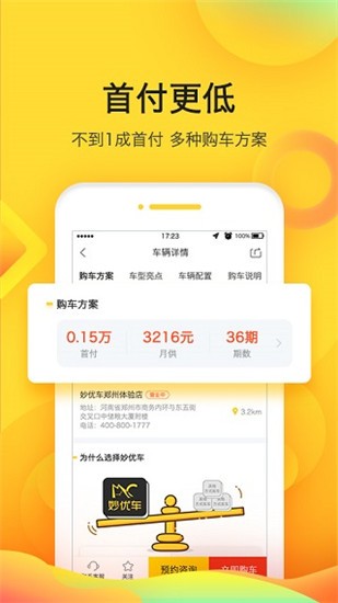 妙优车 v5.3.3 最新版图1