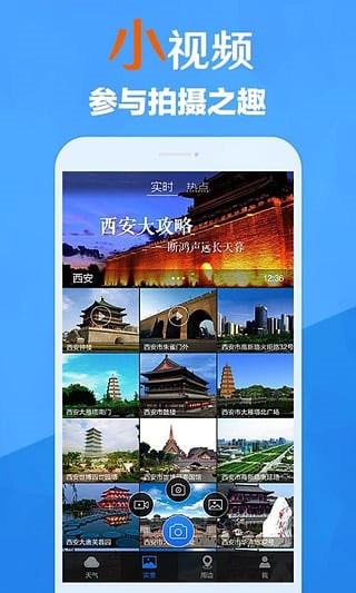 最美天气 v6.08 最新版图1