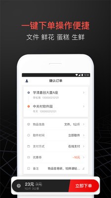 顺丰同城急送 v3.7.5手机版图2