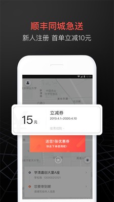 顺丰同城急送 v3.7.5手机版图3