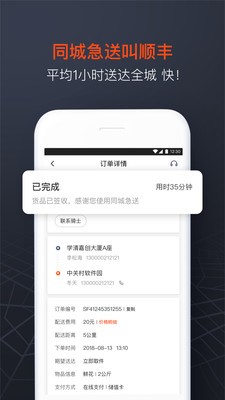 顺丰同城急送 v3.7.5手机版图1