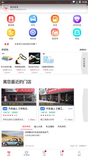 汽车超人 v4.6.0 最新版图5