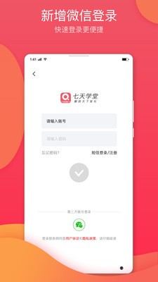 七天学堂在线查分入口 v3.0.7官网手机版图1