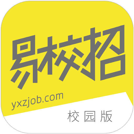 易校招 v2.3.1 企业版