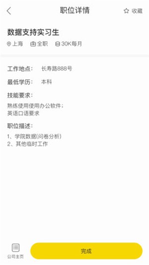 易校招 v2.3.1 企业版图1