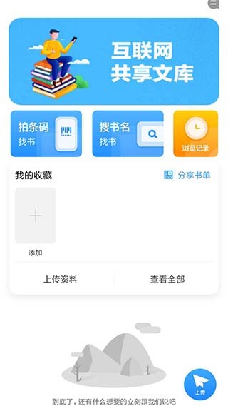 作业互动组 v5.5.0 最新版图1