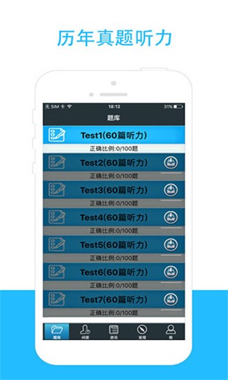 托业听力 v1.7.0 最新版图5