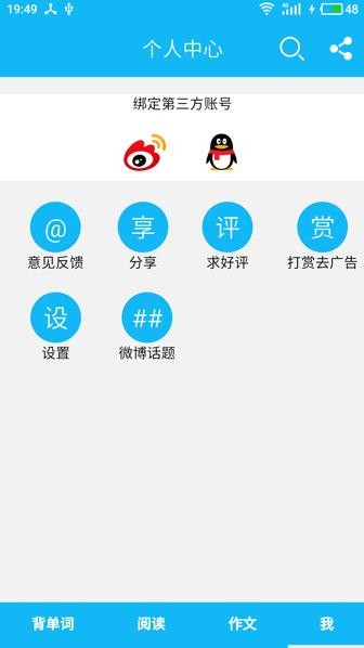 英语四级单词 v6.4 最新版图4