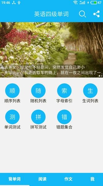 英语四级单词 v6.4 最新版图1