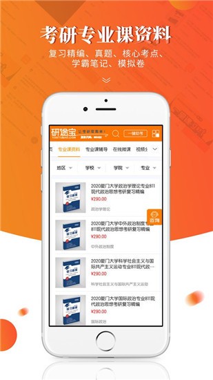 研途宝考研 v3.1.1 最新版图1