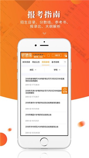 研途宝考研 v3.1.1 最新版图2