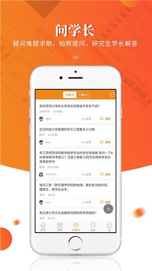 研途宝考研 v3.1.1 最新版图3