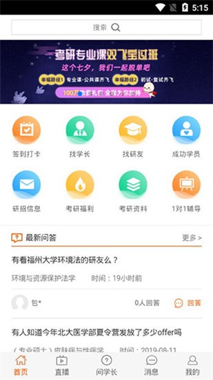 研途宝考研 v3.1.1 最新版图5