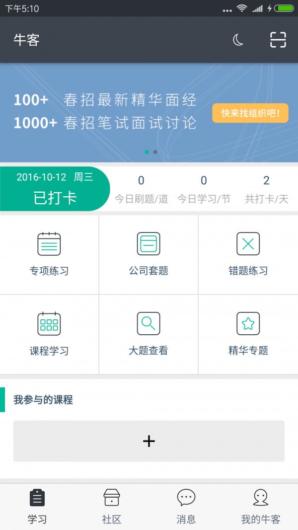 牛客网 v1.5.3 安卓版图1