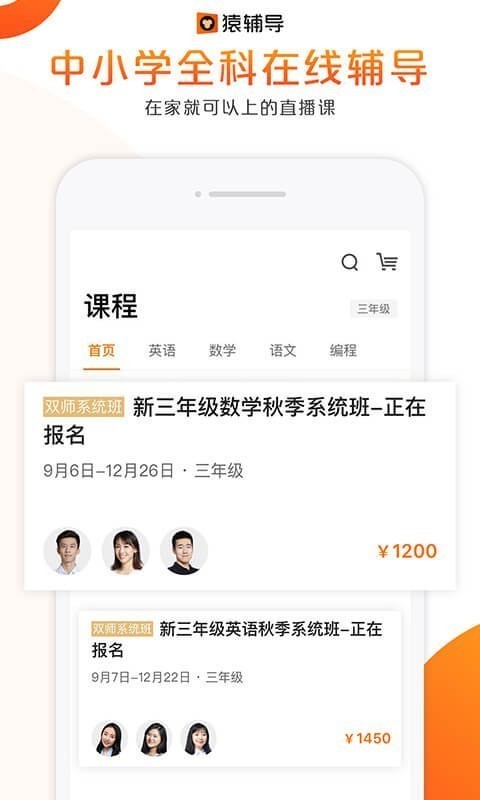 猿辅导手机客户端 v7.16.4 安卓版图1