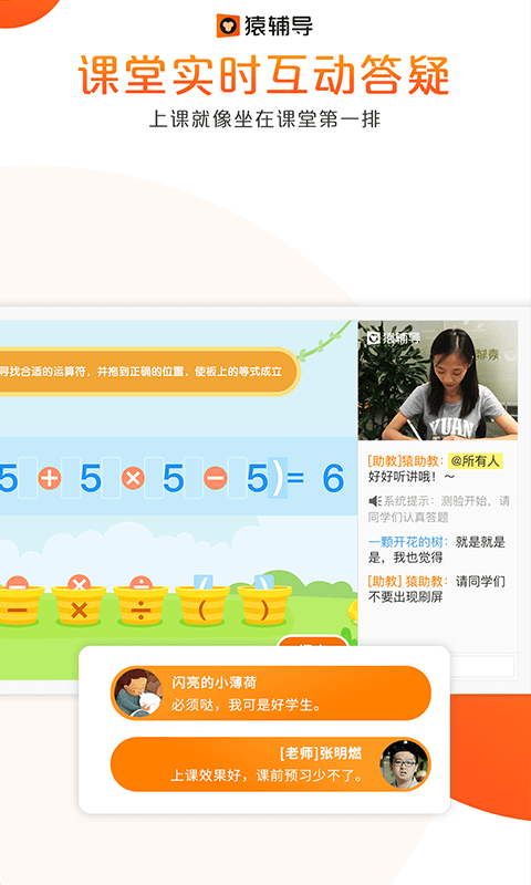猿辅导手机客户端 v7.16.4 安卓版图4