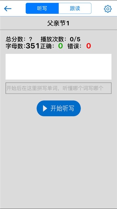 口语100学生端 v5.2.4最新版图2