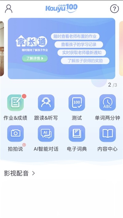 口语100学生端 v5.2.4最新版图3