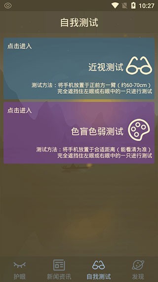爱思护眼 v2.4.35 去广告版图4