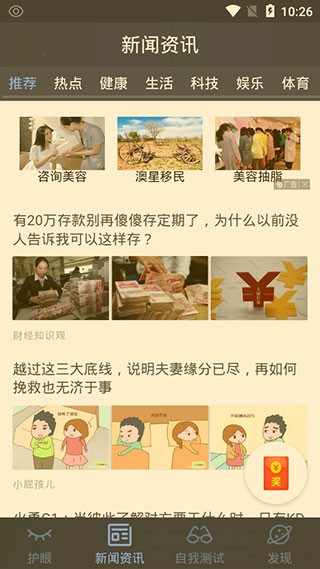 爱思护眼 v2.4.35 去广告版图2
