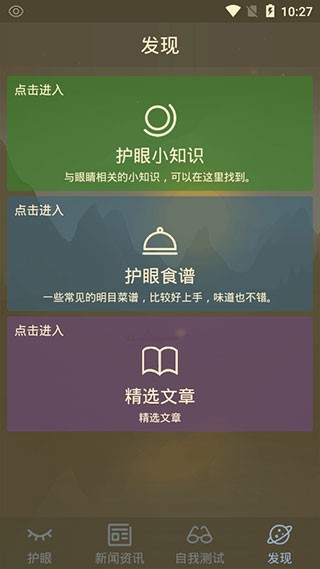 爱思护眼 v2.4.35 去广告版图1