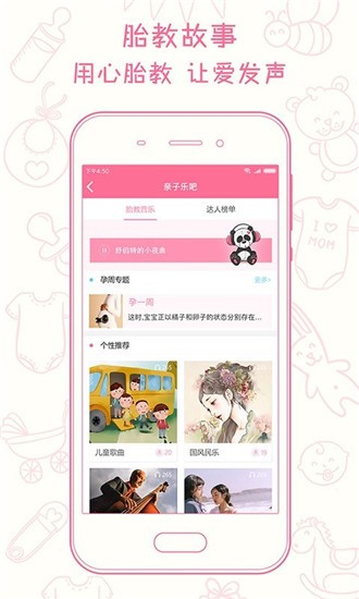 新妈新宝 v1.7.2 手机版图3