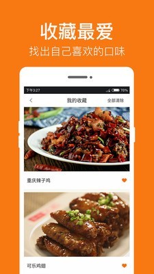 菜谱大全 v3.6.3 最新免费版图3