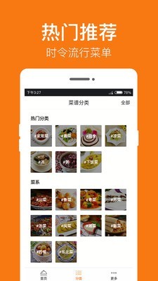 菜谱大全 v3.6.3 最新免费版图4