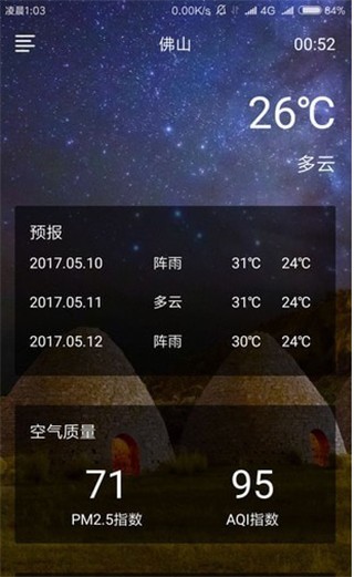 和风天气 v2.9.2 手机版图2