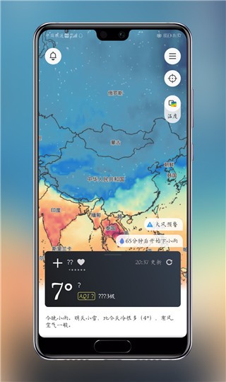 和风天气 v2.9.2 手机版图1