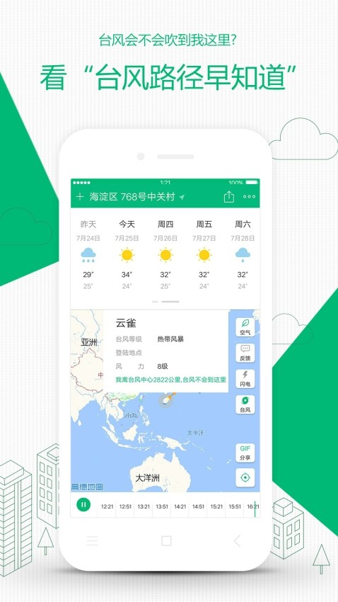 彩云天气 v6.0.1 免费版图3