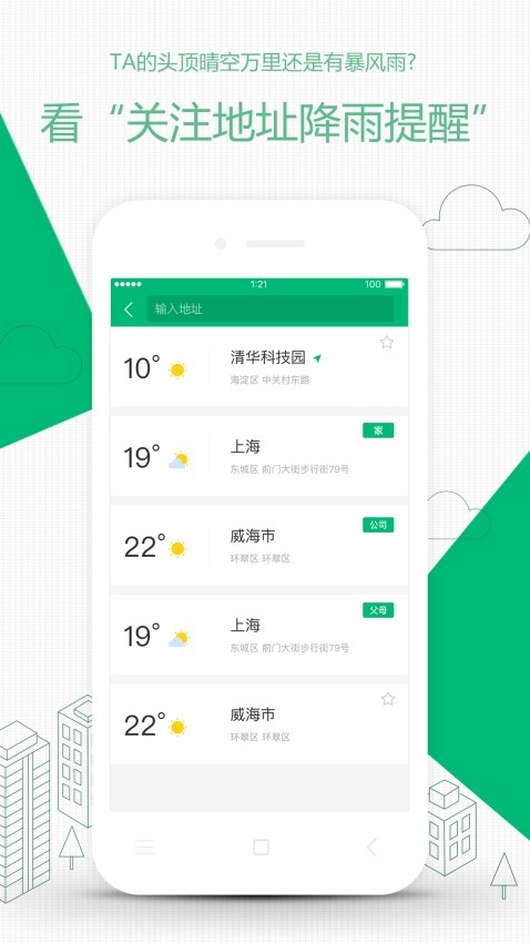 彩云天气 v6.0.1 免费版图4