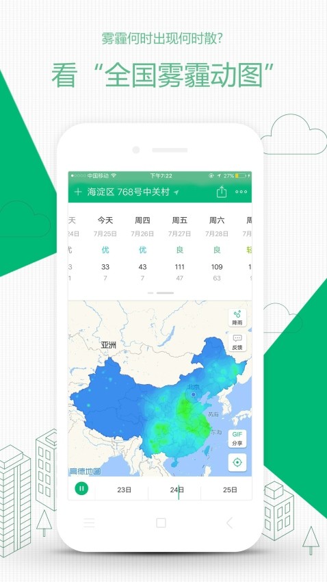 彩云天气 v6.0.1 免费版图1